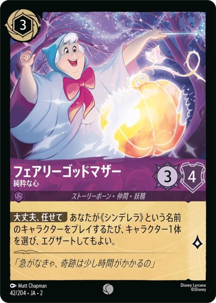 画像1: フェアリーゴッドマザー (1)