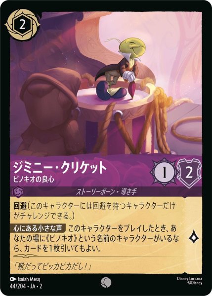画像1: ジミニー・クリケット (1)