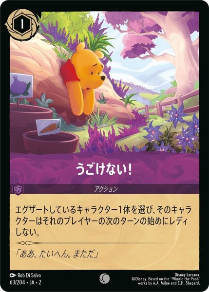 画像1: うごけない! (1)