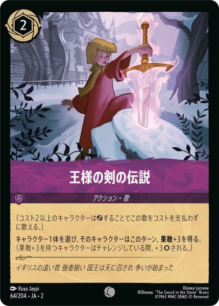 画像1: 王様の剣の伝説 (1)