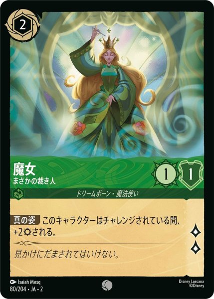 画像1: 魔女 (1)