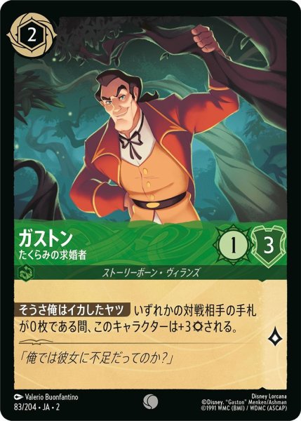 画像1: ガストン (1)