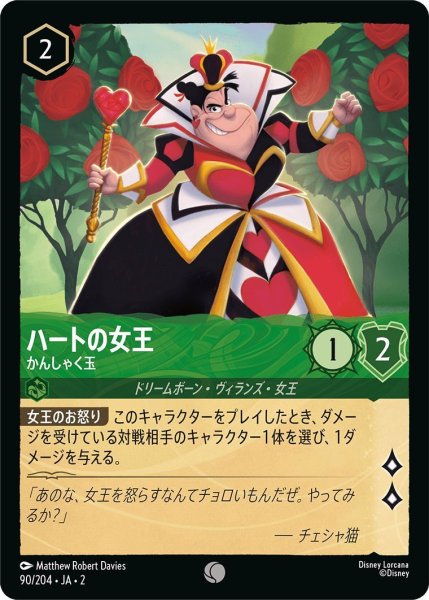 画像1: ハートの女王 (1)