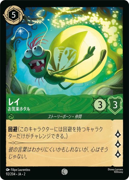 画像1: レイ (1)