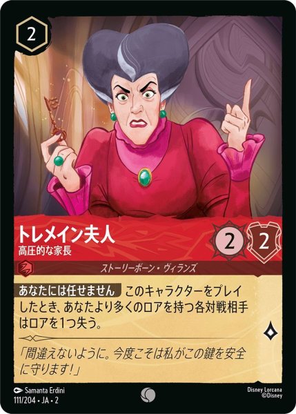 画像1: トレメイン夫人 (1)