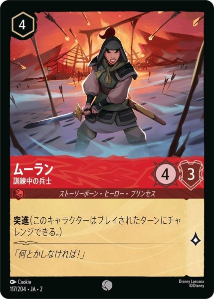 画像1: ムーラン (1)