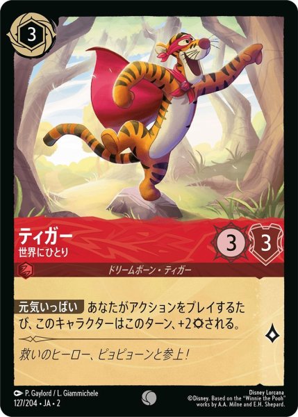 画像1: ティガー (1)