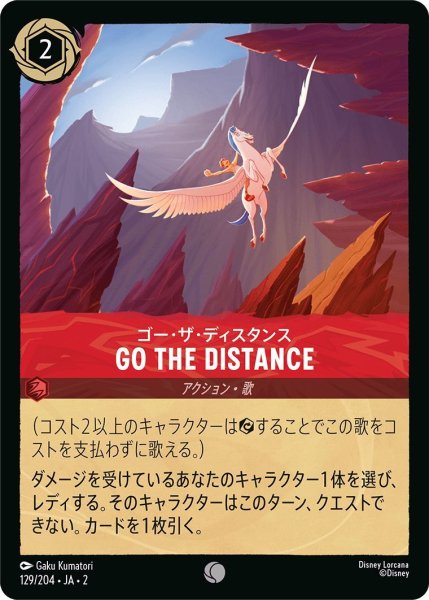 画像1: ゴー・ザ・ディスタンス/GO THE DISTANCE (1)