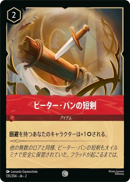 画像1: ピーター・パンの短剣 (1)