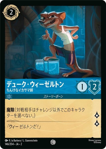 画像1: デューク・ウィーゼルトン (1)