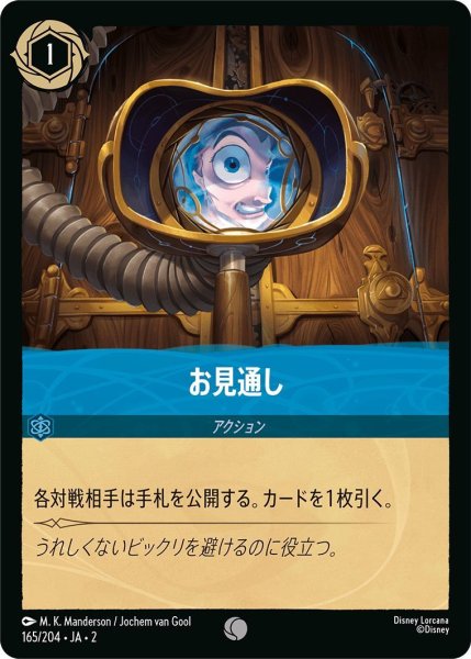 画像1: お見通し (1)