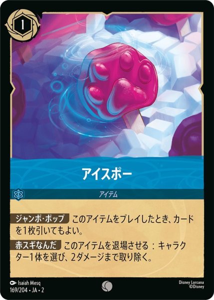 画像1: アイスポー (1)