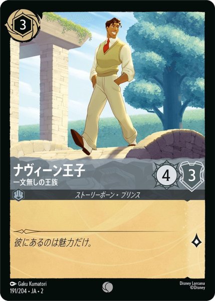 画像1: ナヴィーン王子 (1)
