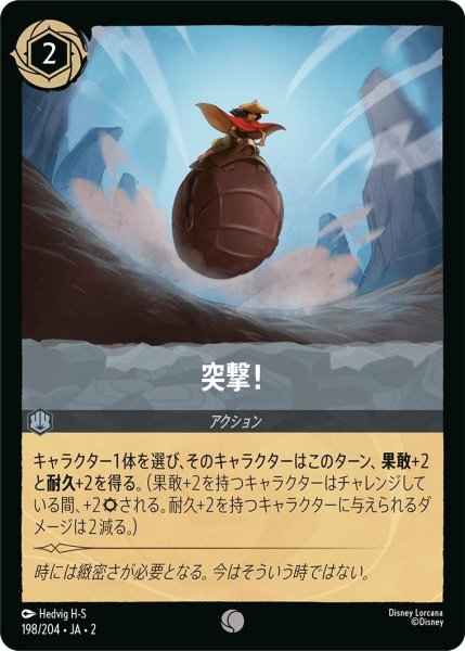 画像1: 突撃! (1)