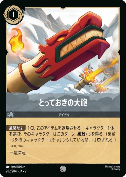 画像1: とっておきの大砲 (1)