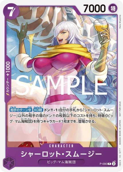 画像1: シャーロット・スムージー (1)