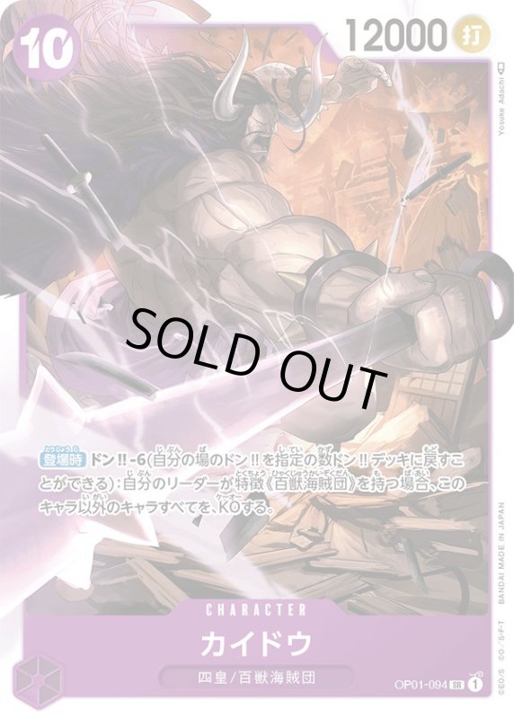 画像1: カイドウ (1)