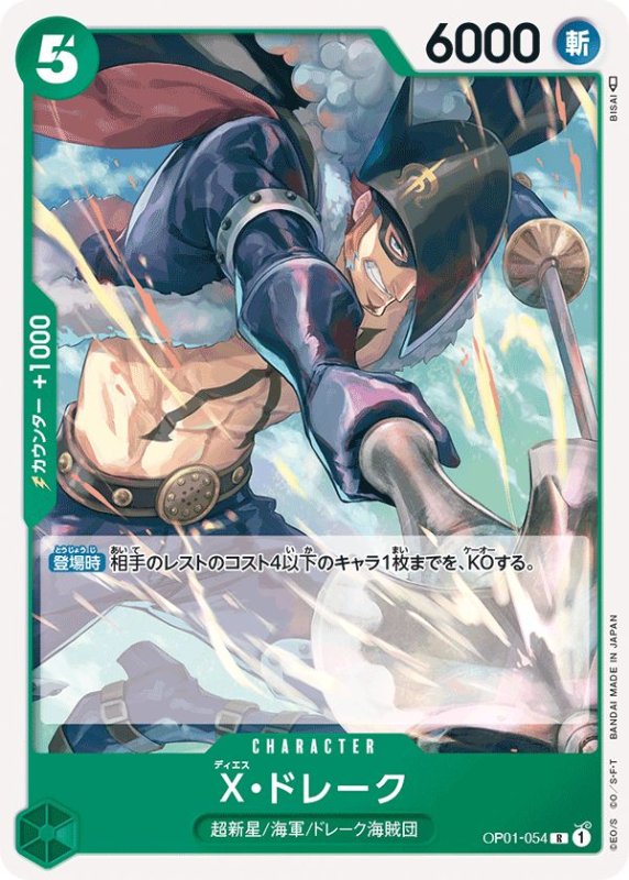 画像1: X・ドレーク (1)