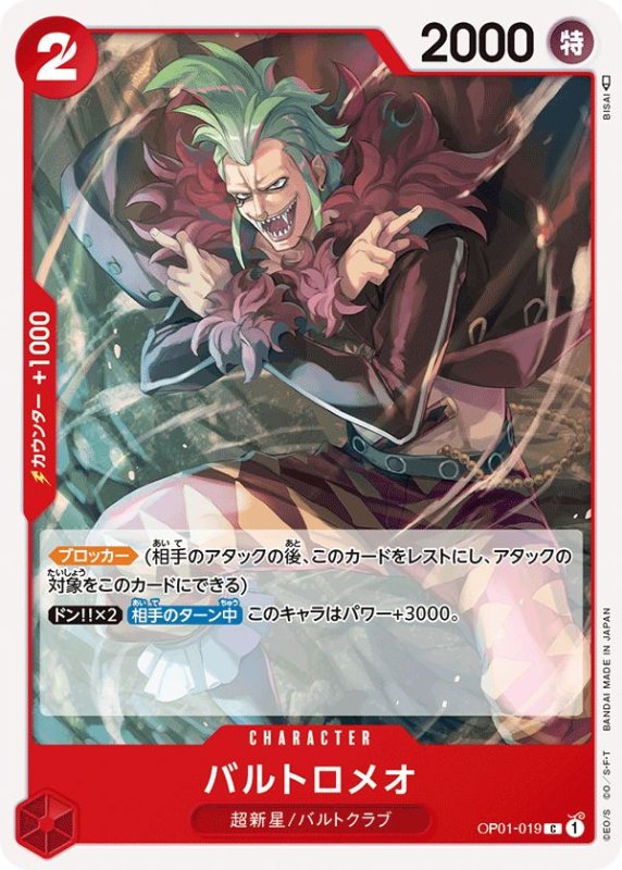 画像1: バルトロメオ (1)