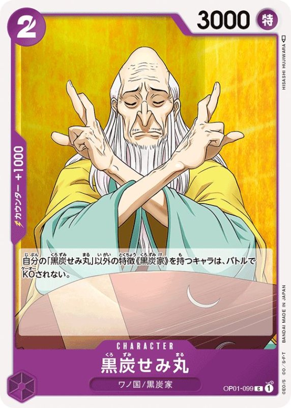 画像1: 黒炭せみ丸 (1)