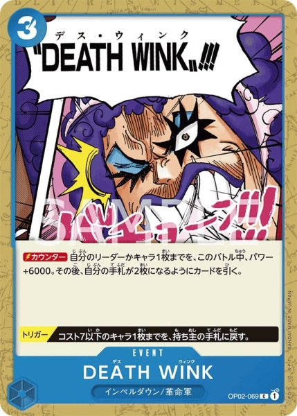 画像1: DEATH WINK (1)