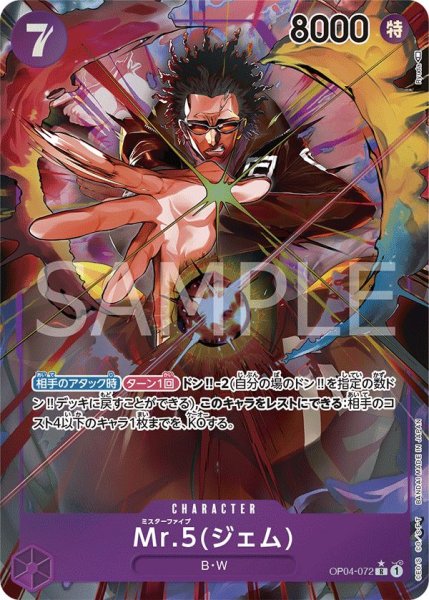 画像1: Mr.5(ジェム) (1)