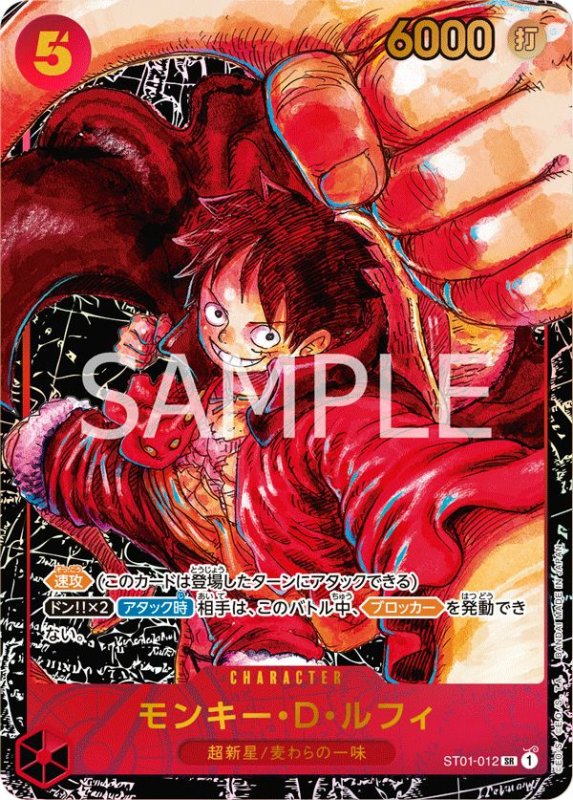 画像1: モンキー・D・ルフィ (1)