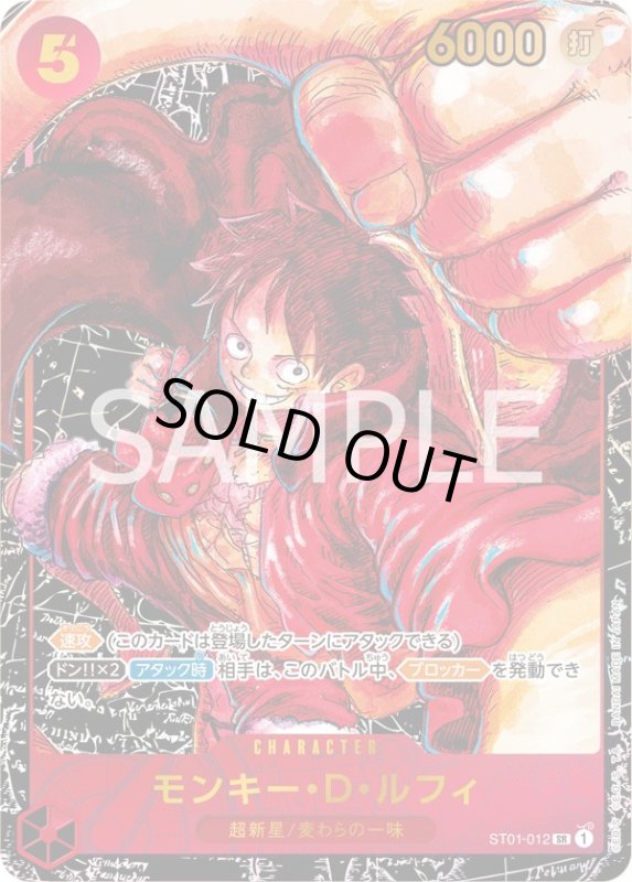 画像1: モンキー・D・ルフィ (1)