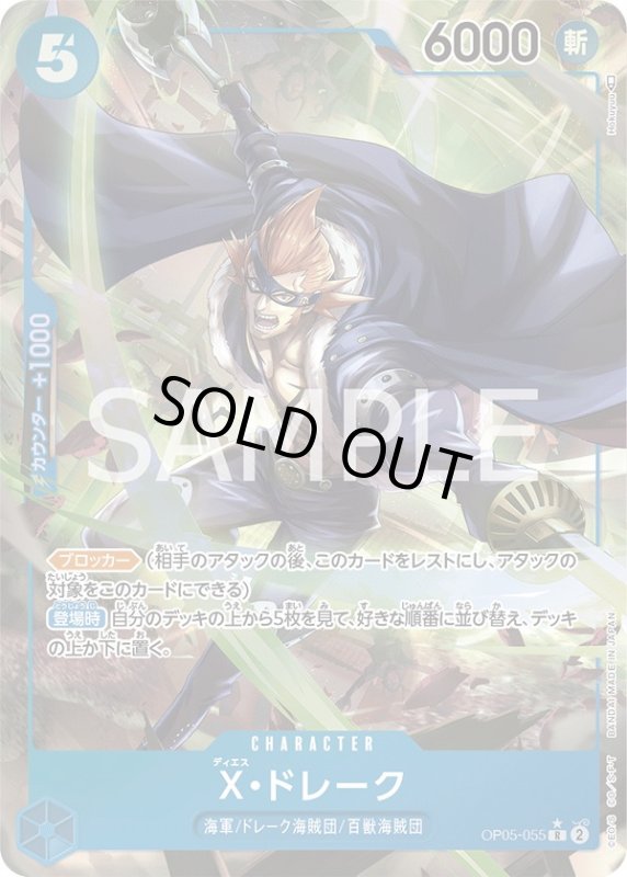 画像1: X・ドレーク (1)