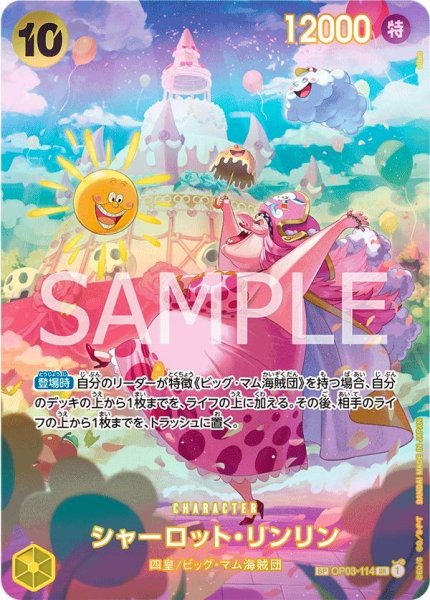 画像1: シャーロット・リンリン (1)