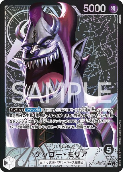 画像1: ゲッコー・モリア (1)