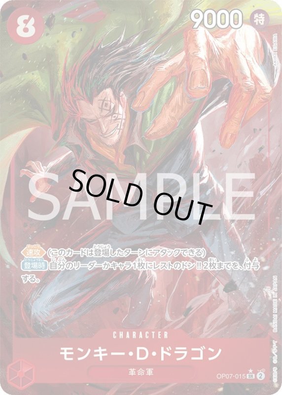 画像1: モンキー・D・ドラゴン (1)