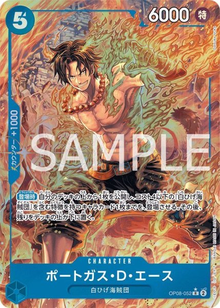 画像1: ポートガス・D・エース (1)