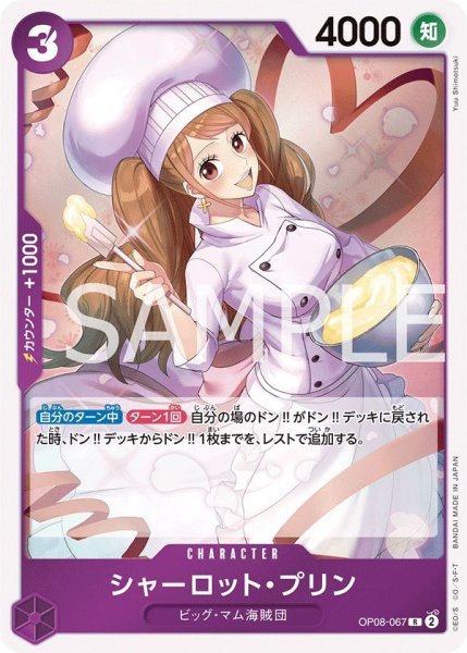 画像1: シャーロット・プリン (1)