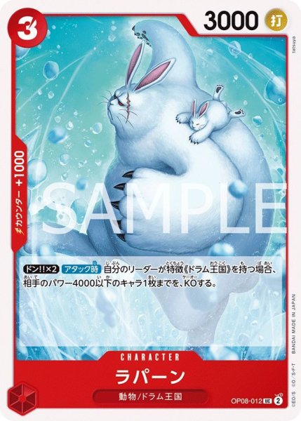 画像1: ラパーン (1)