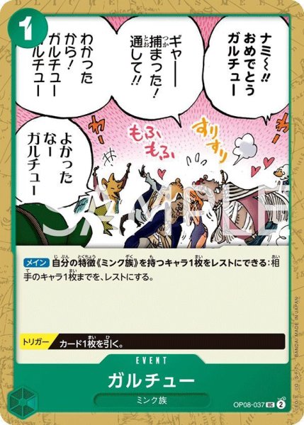画像1: ガルチュー (1)