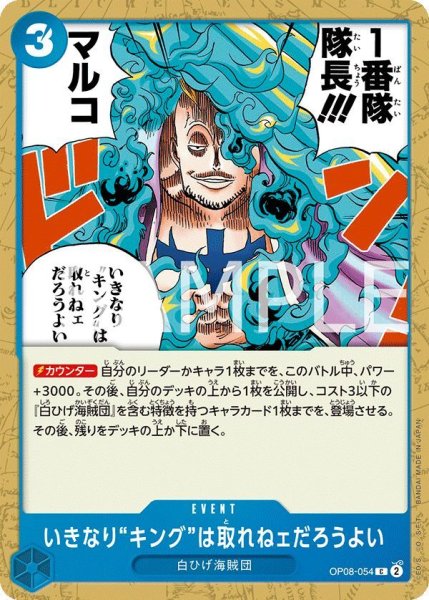 画像1: いきなり“キング”は取れねェだろうよい (1)
