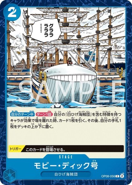 画像1: モビー・ディック号 (1)