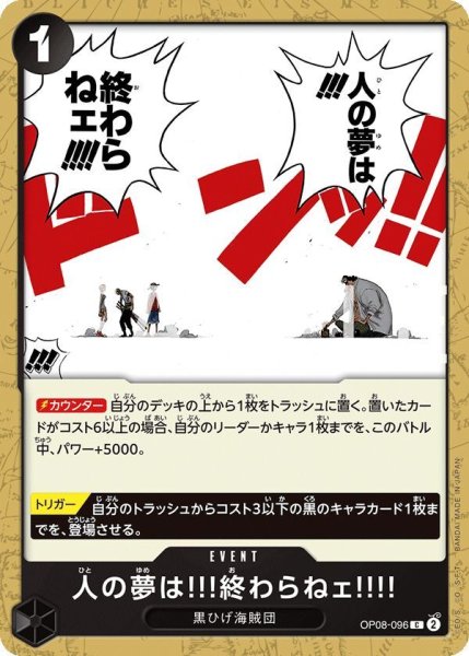 画像1: 人の夢は!!!終わらねェ!!!! (1)