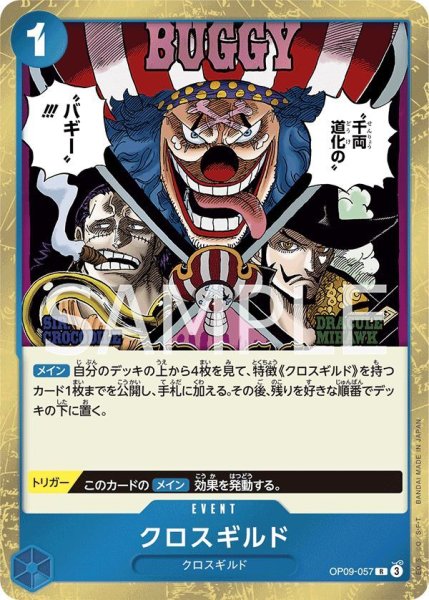 画像1: クロスギルド (1)