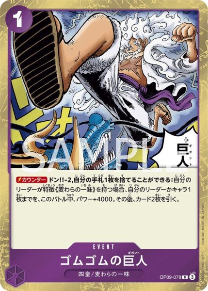 画像1: ゴムゴムの巨人 (1)
