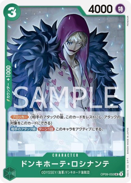 画像1: ドンキホーテ・ロシナンテ (1)