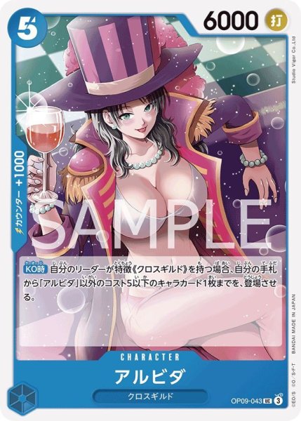 画像1: アルビダ (1)