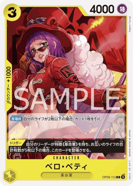 画像1: ベロ・ベティ (1)