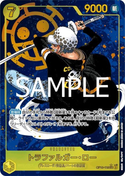 画像1: トラファルガー・ロー (1)