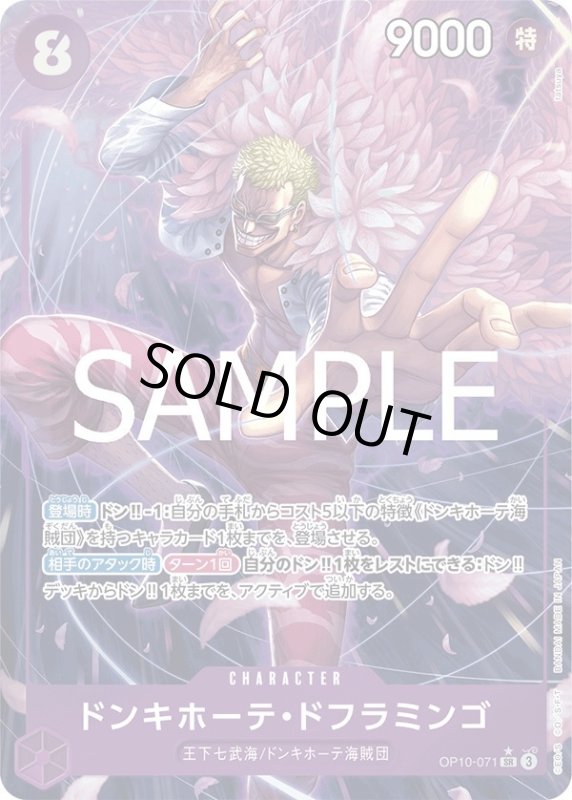 画像1: ドンキホーテ・ドフラミンゴ (1)