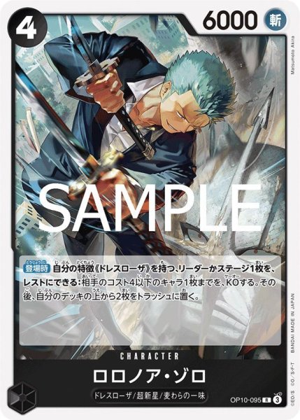 画像1: ロロノア・ゾロ (1)