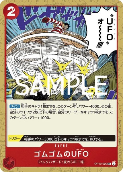 画像1: ゴムゴムのUFO (1)