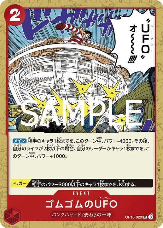 画像1: ゴムゴムのUFO (1)