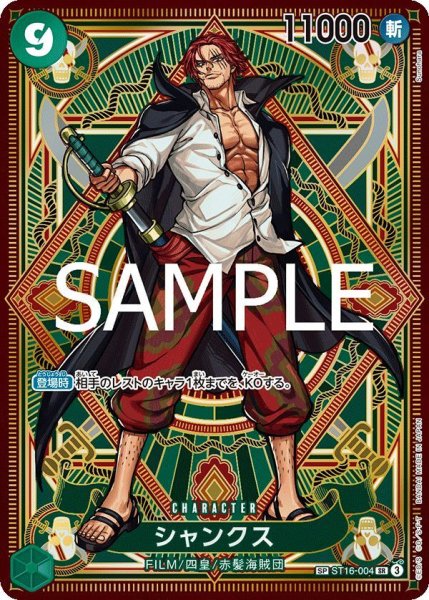画像1: シャンクス (1)